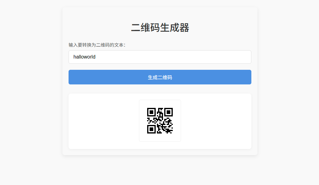 【网站源码】二维码生成器