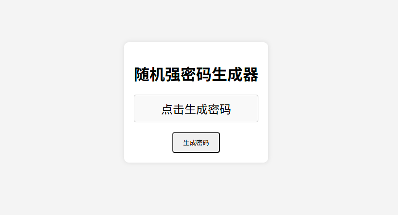 【网站源码】密码生成器